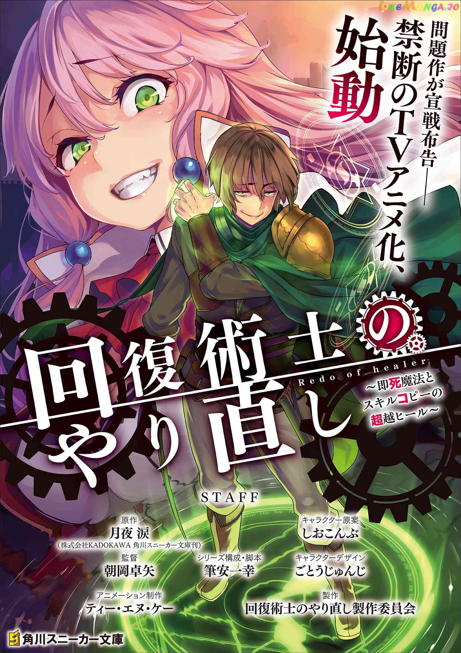 Kaifuku Jutsushi No Yarinaoshi chapter 33 - page 40