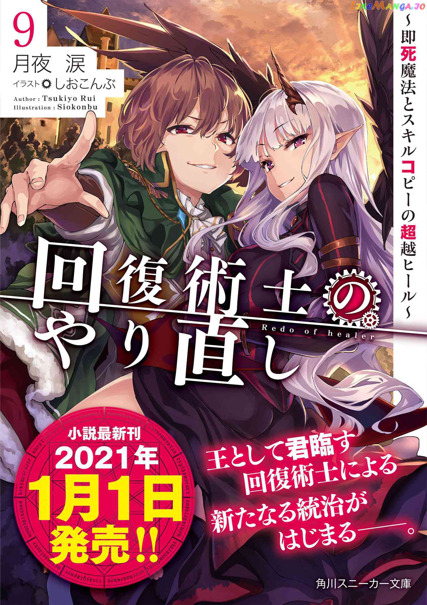 Kaifuku Jutsushi No Yarinaoshi chapter 33 - page 41