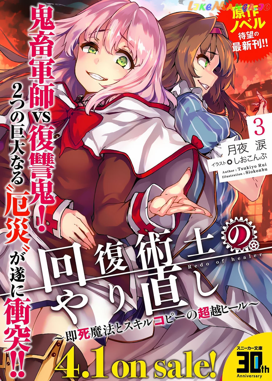 Kaifuku Jutsushi No Yarinaoshi chapter 6.1 - page 20