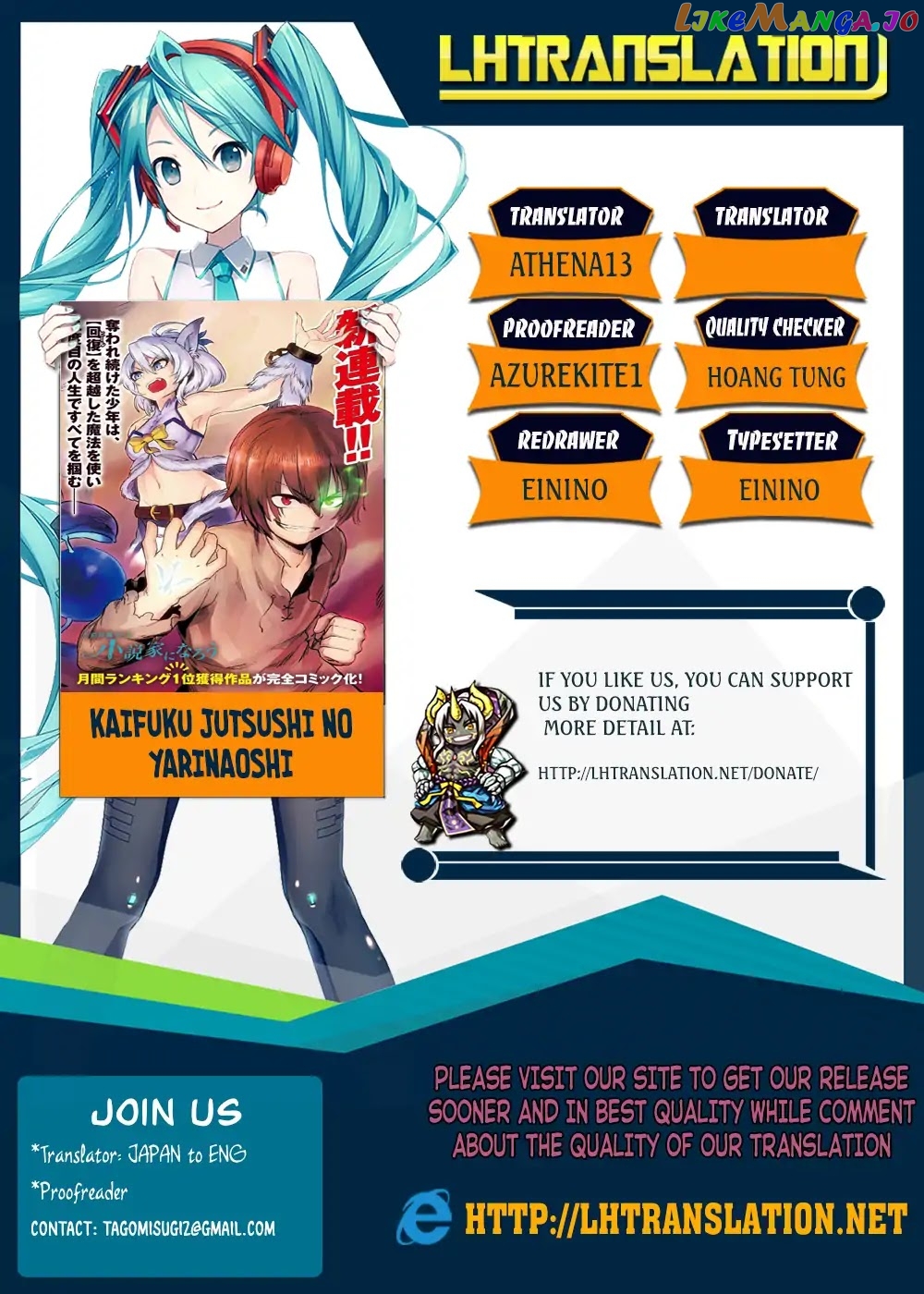 Kaifuku Jutsushi No Yarinaoshi chapter 16.3 - page 1