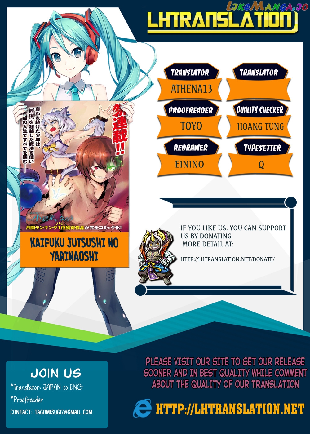 Kaifuku Jutsushi No Yarinaoshi chapter 8.1 - page 1