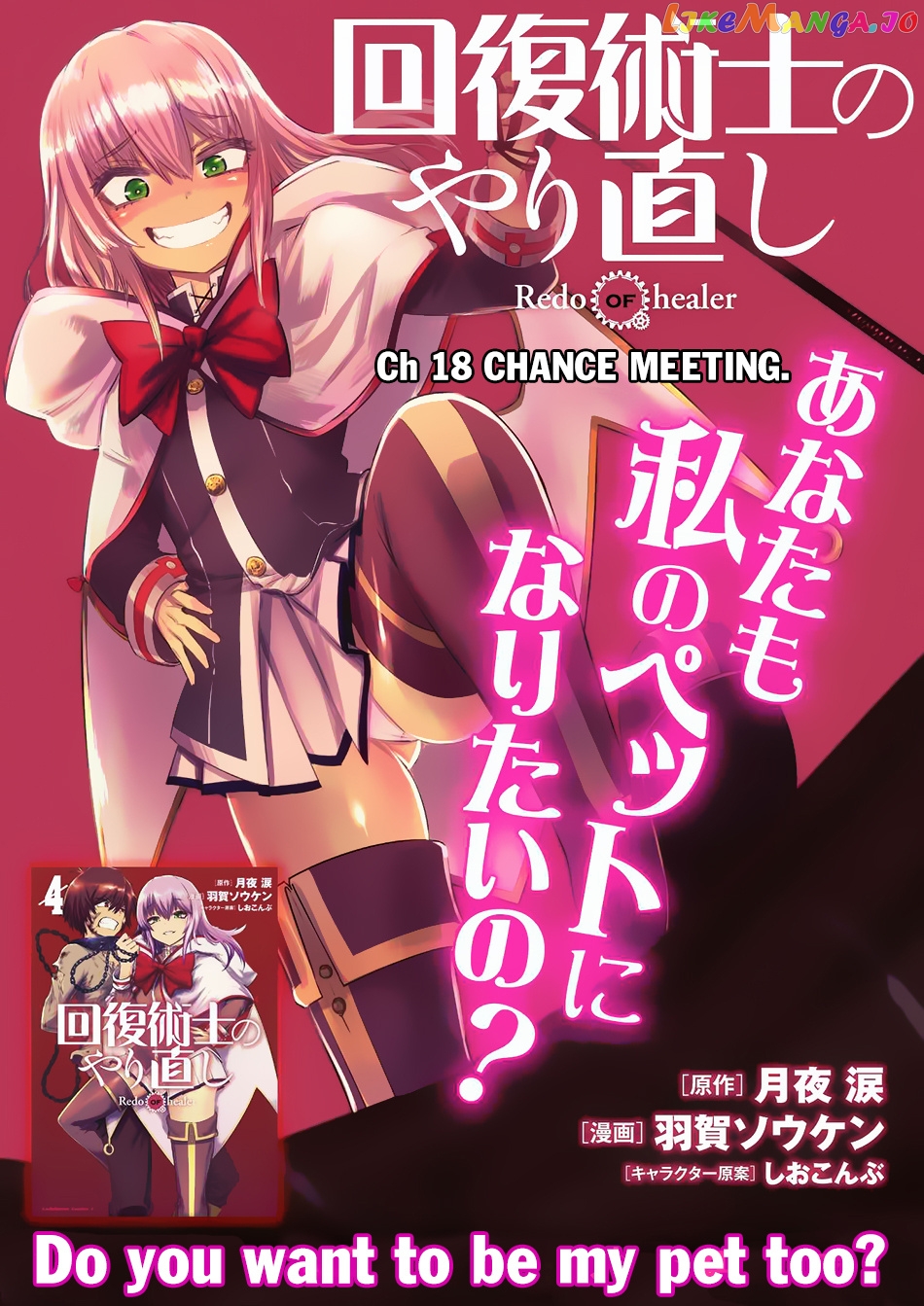 Kaifuku Jutsushi No Yarinaoshi chapter 18.1 - page 2