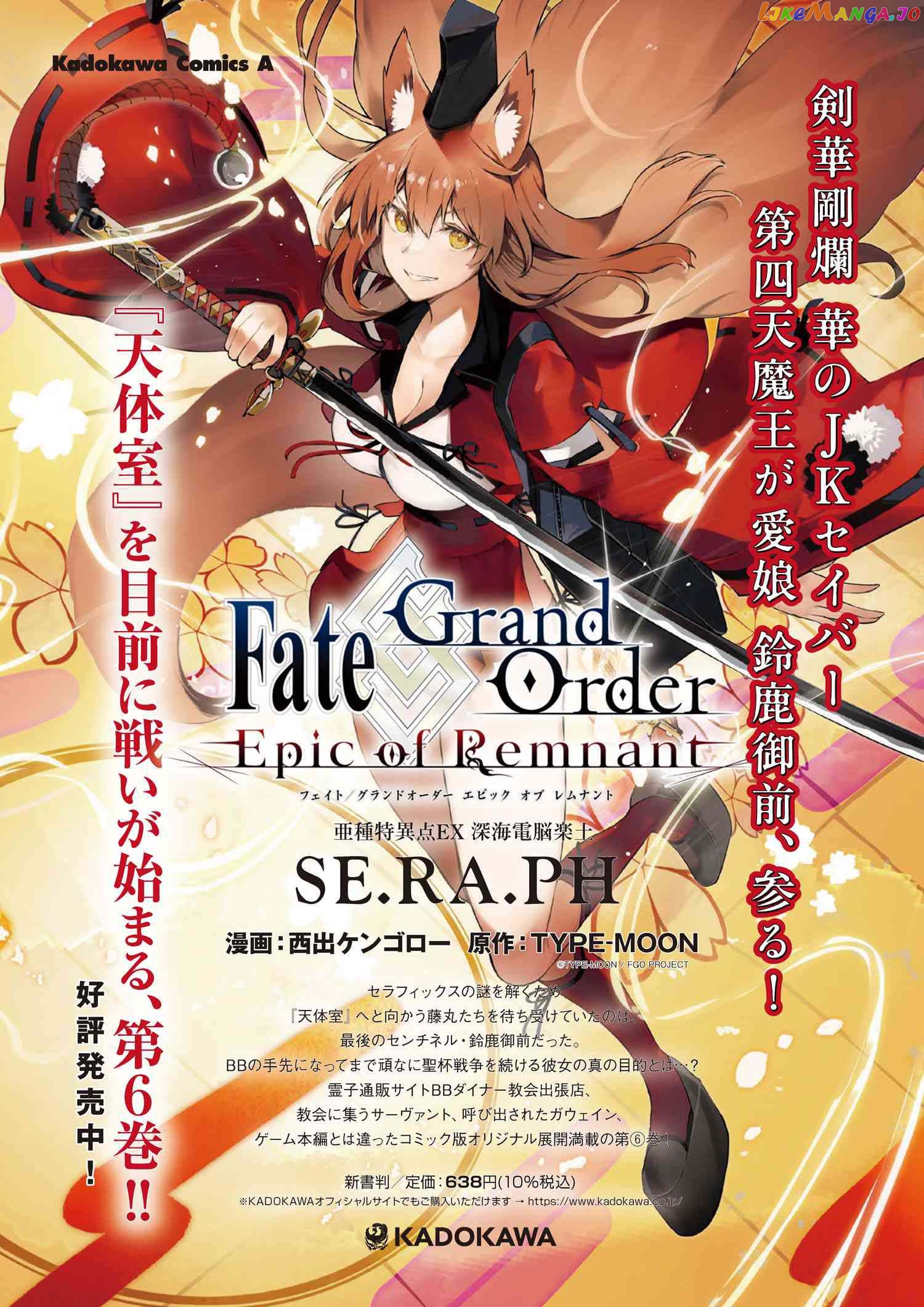 Fate/Grand Order -Epic of Remnant- Deep Sea Cyber-Paradise SE.RA.PH chapter 28.3 - page 1