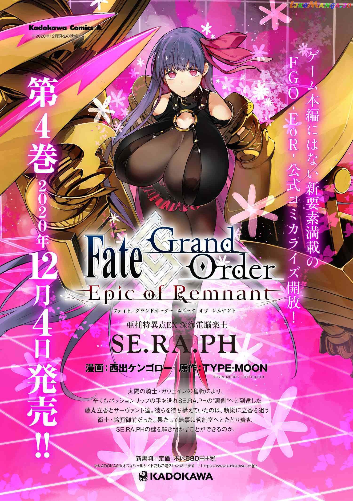 Fate/Grand Order -Epic of Remnant- Deep Sea Cyber-Paradise SE.RA.PH chapter 22.3 - page 1