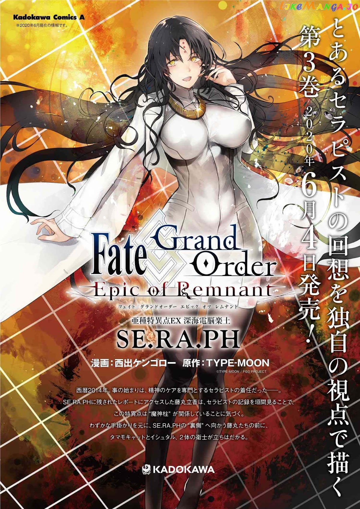 Fate/Grand Order -Epic of Remnant- Deep Sea Cyber-Paradise SE.RA.PH chapter 17.2 - page 1