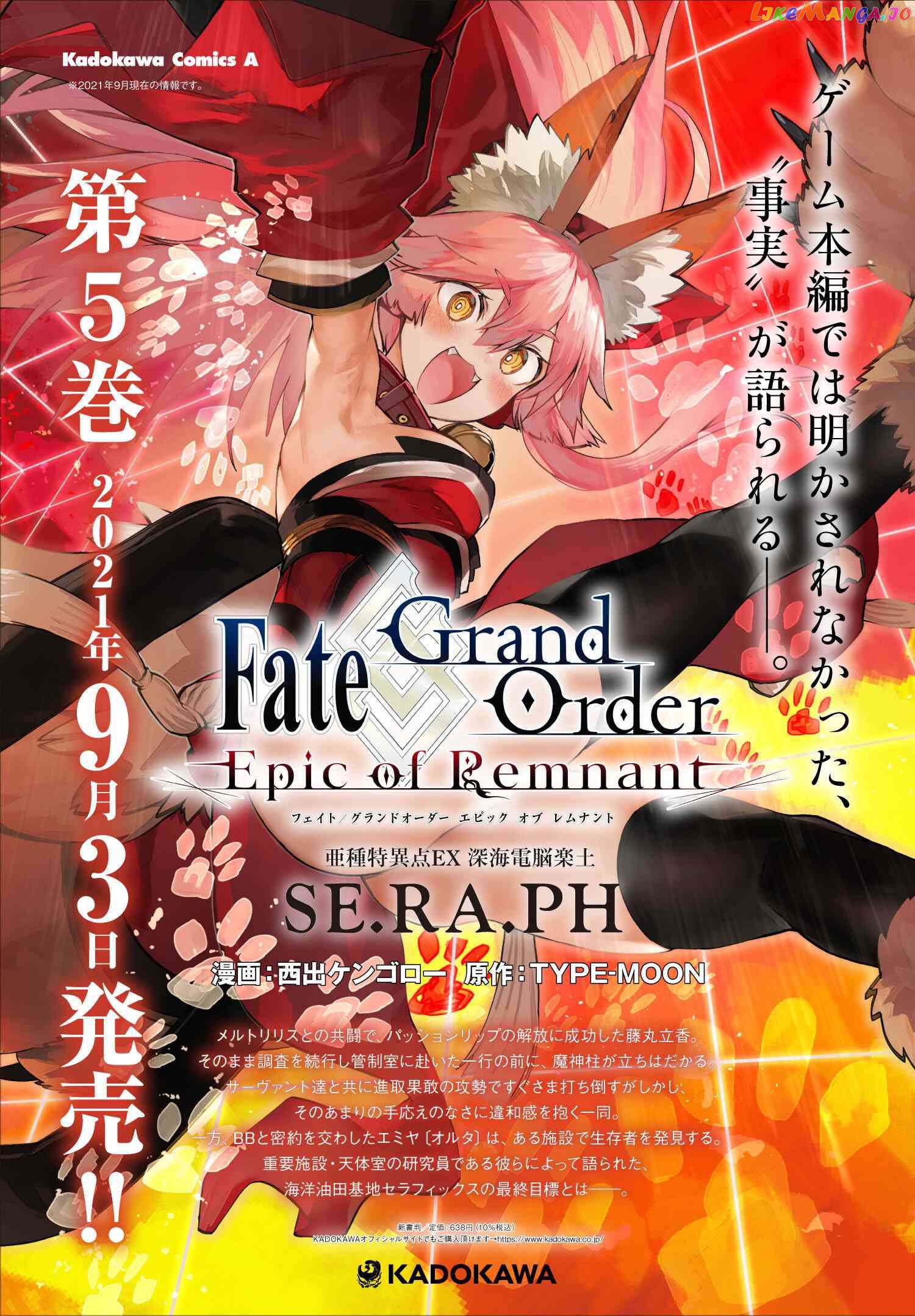 Fate/Grand Order -Epic of Remnant- Deep Sea Cyber-Paradise SE.RA.PH chapter 24.1 - page 1