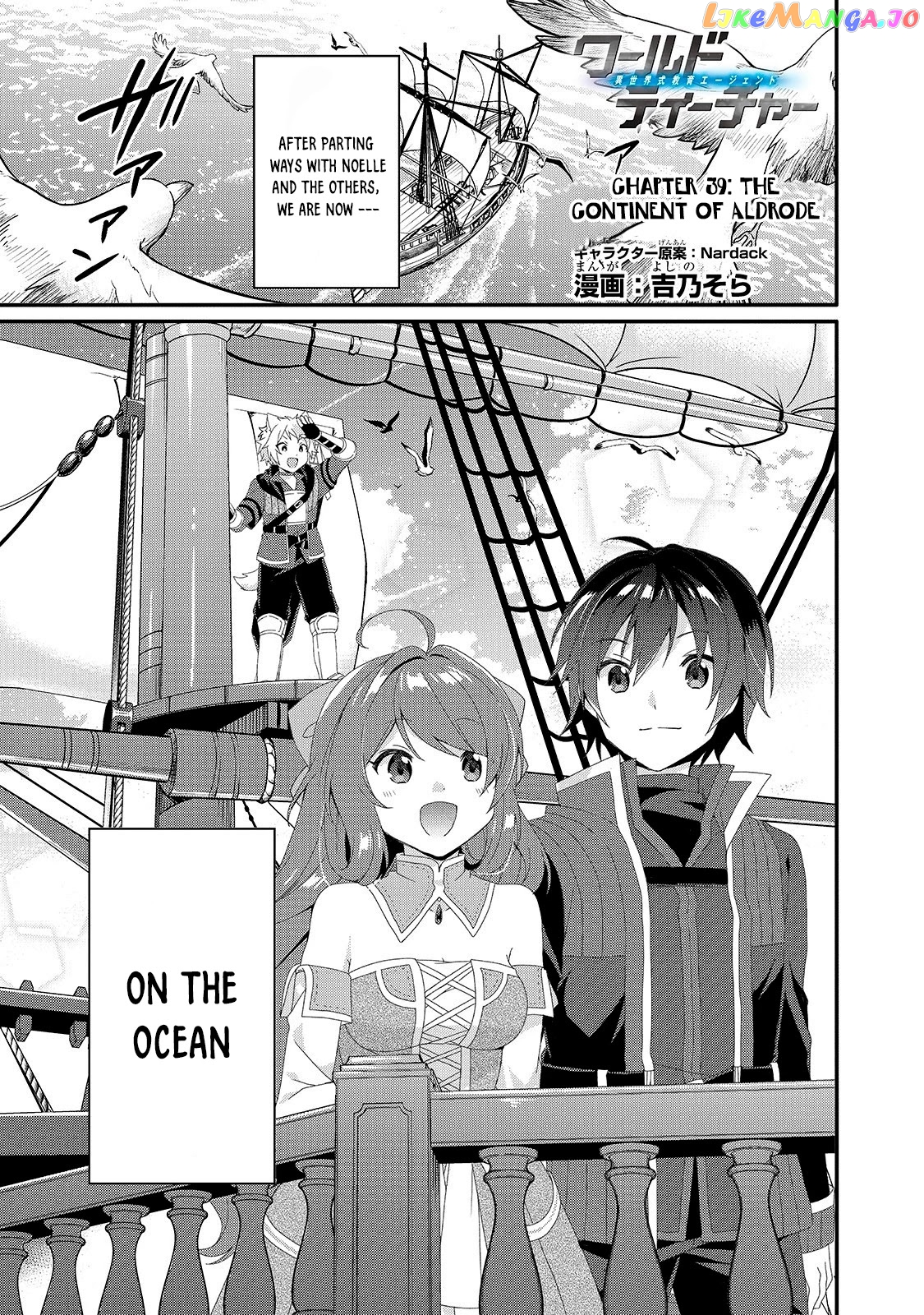 World Teacher – Isekaishiki Kyouiku Agent chapter 39 - page 1
