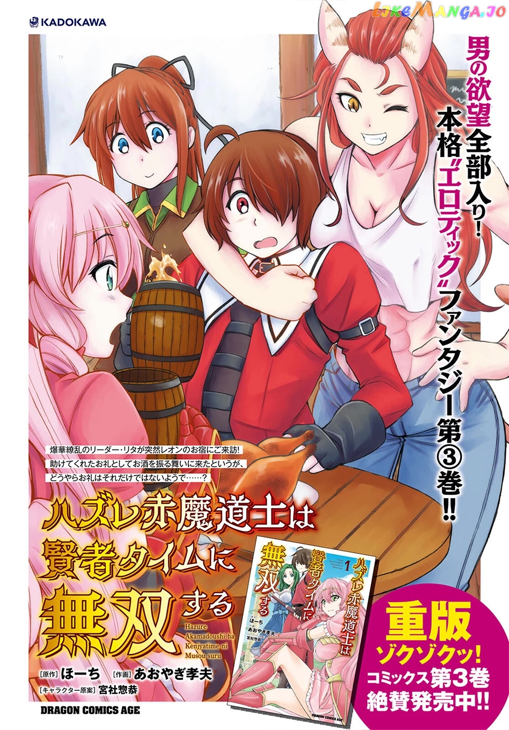 Hazure Akamadoushi Ha Kenjyatime Ni Musou Suru chapter 18 - page 2