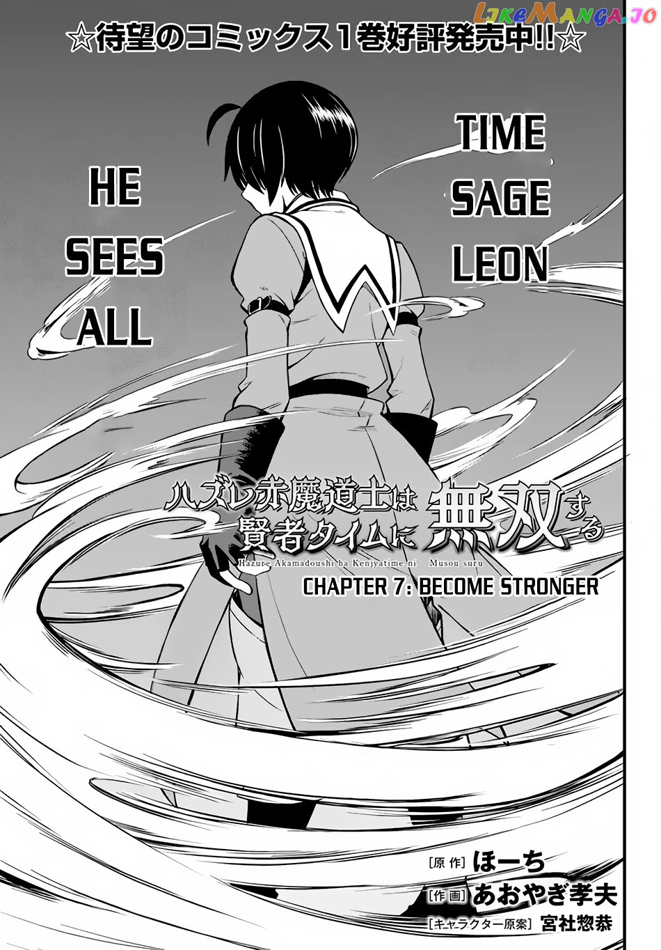 Hazure Akamadoushi Ha Kenjyatime Ni Musou Suru chapter 7 - page 2
