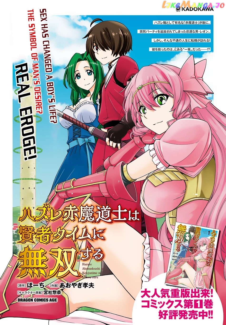 Hazure Akamadoushi Ha Kenjyatime Ni Musou Suru chapter 9 - page 3