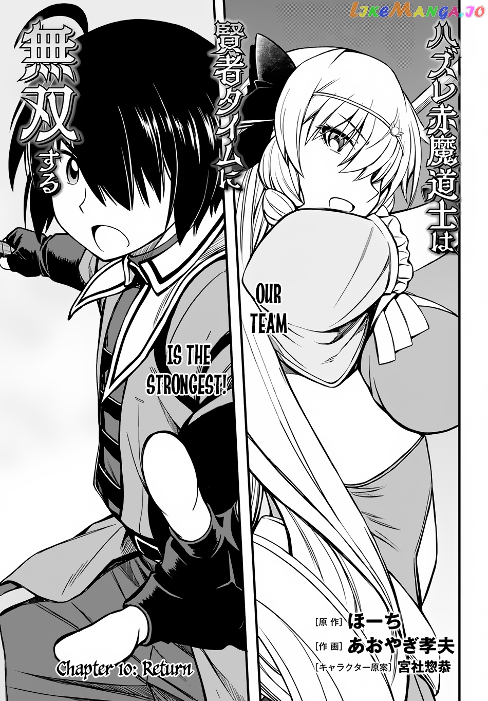 Hazure Akamadoushi Ha Kenjyatime Ni Musou Suru chapter 10 - page 2