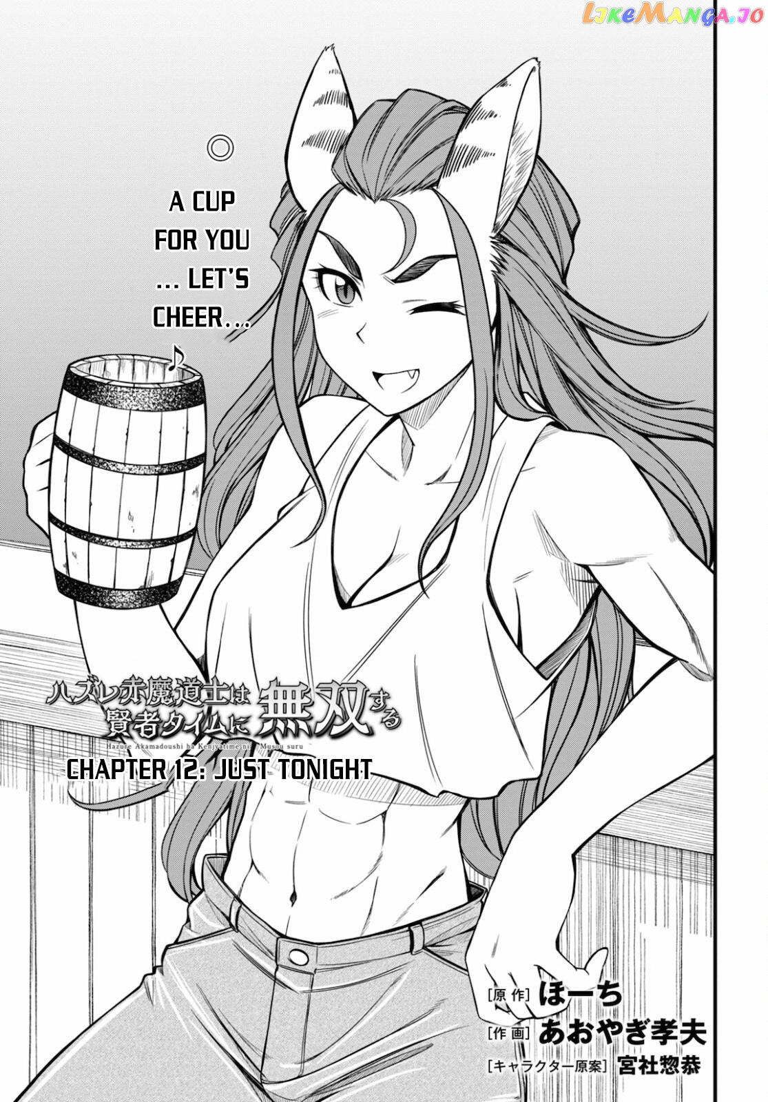Hazure Akamadoushi Ha Kenjyatime Ni Musou Suru chapter 12 - page 2
