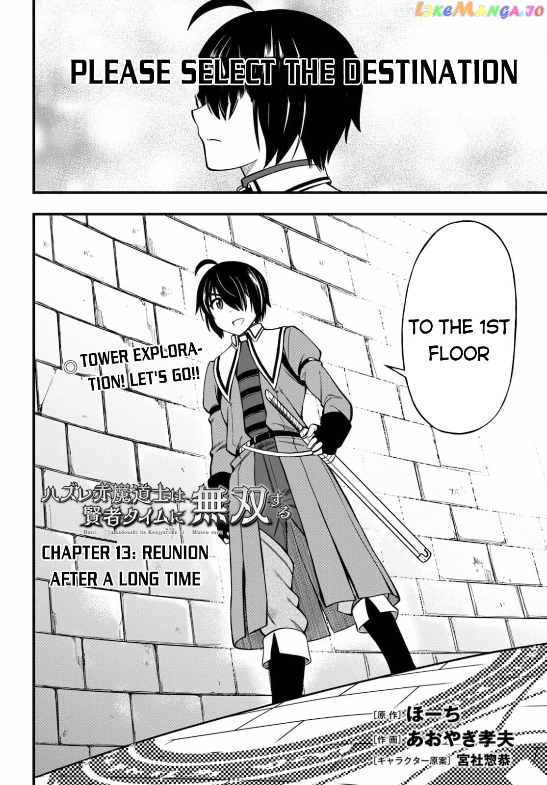 Hazure Akamadoushi Ha Kenjyatime Ni Musou Suru chapter 13 - page 3