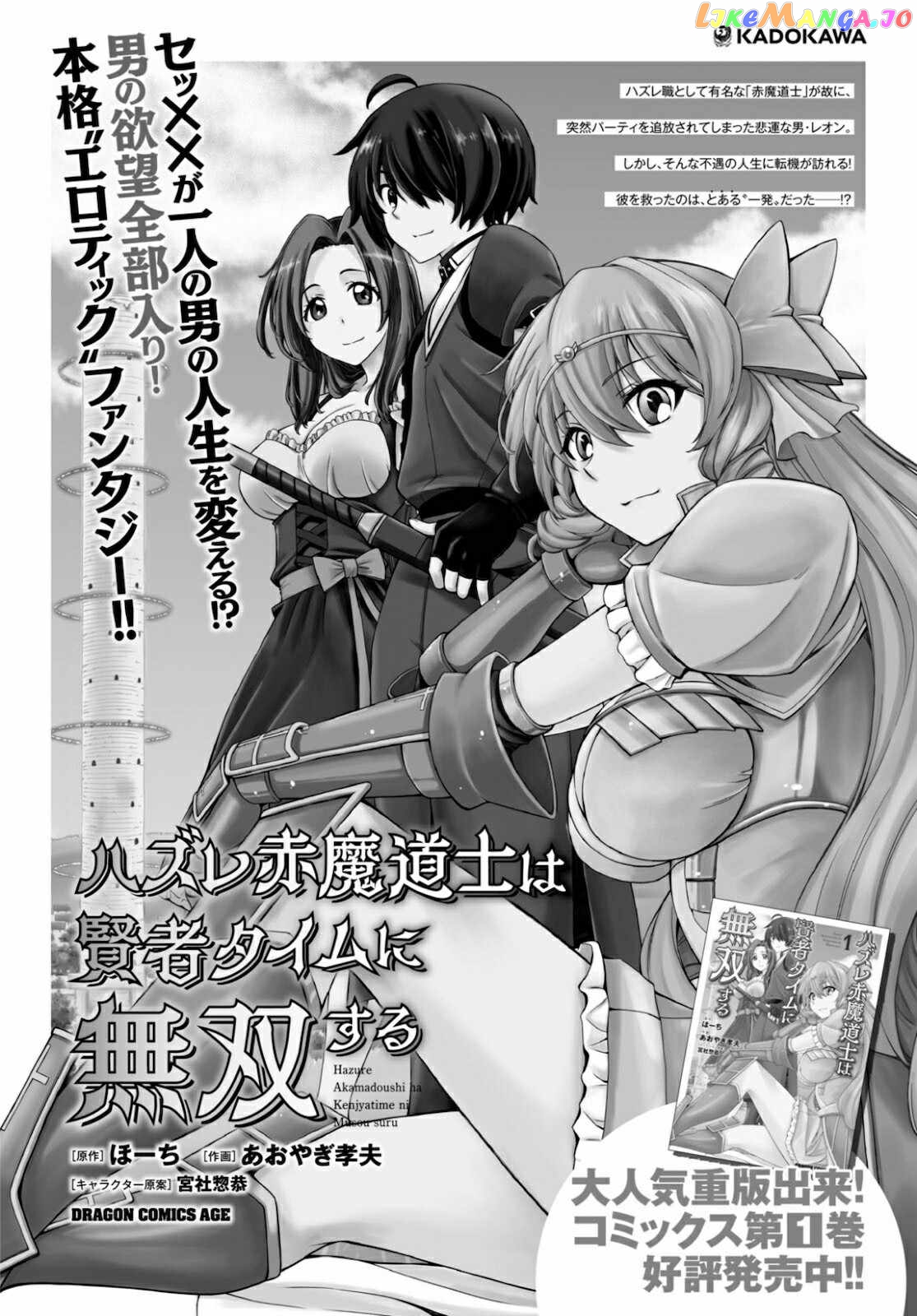 Hazure Akamadoushi Ha Kenjyatime Ni Musou Suru chapter 14 - page 2