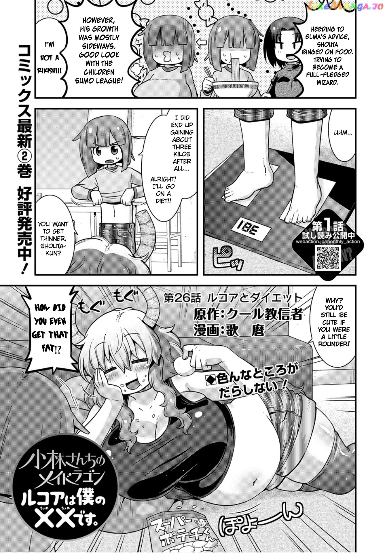 Miss Kobayashi's Dragon Maid: Lucoa is my xx chapter 26 - page 1
