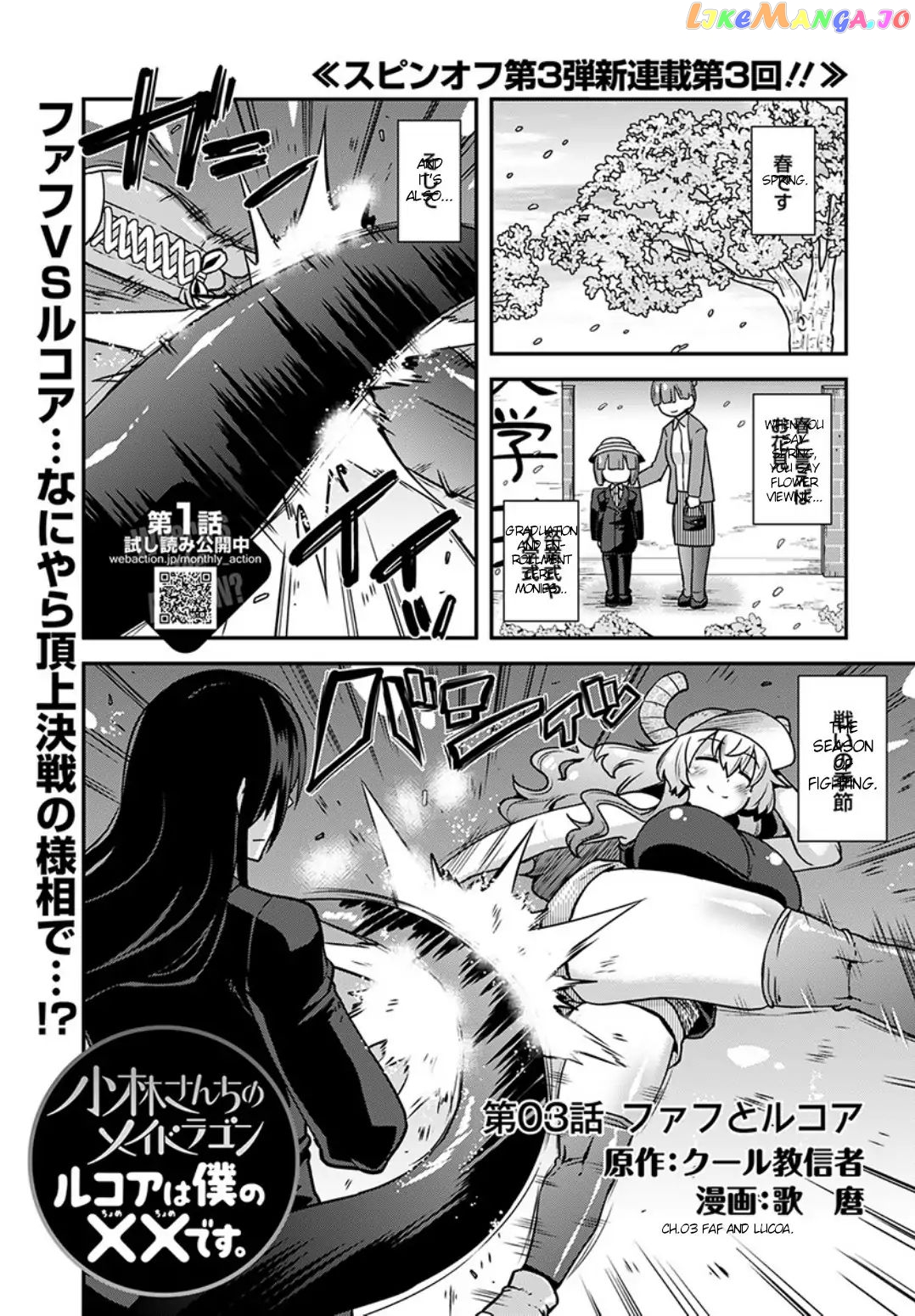Miss Kobayashi's Dragon Maid: Lucoa is my xx chapter 3 - page 1