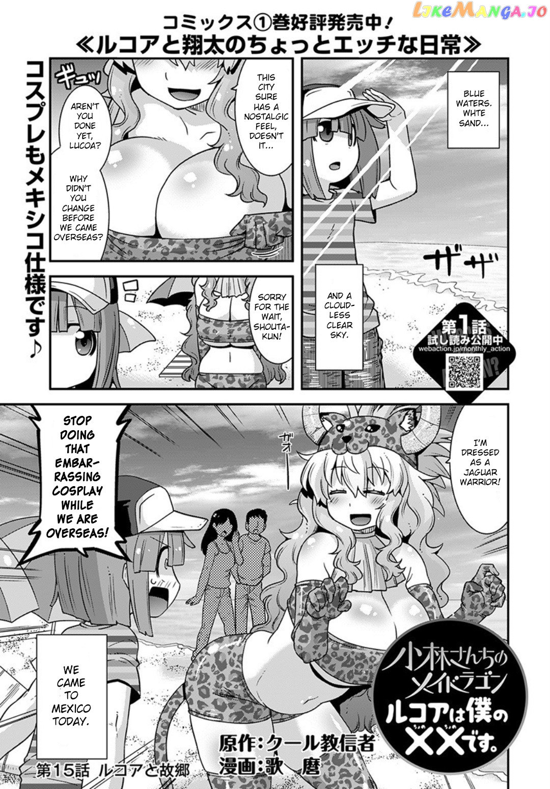 Miss Kobayashi's Dragon Maid: Lucoa is my xx chapter 15 - page 1