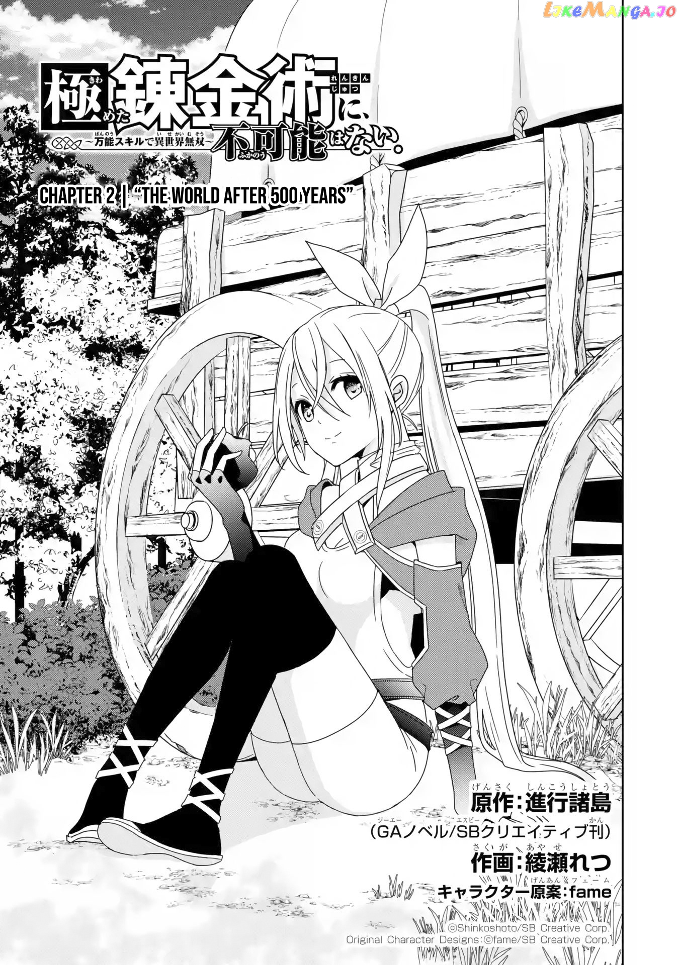 Kiwameta Renkinjutsu Ni, Fukanou Wa Nai chapter 2 - page 2