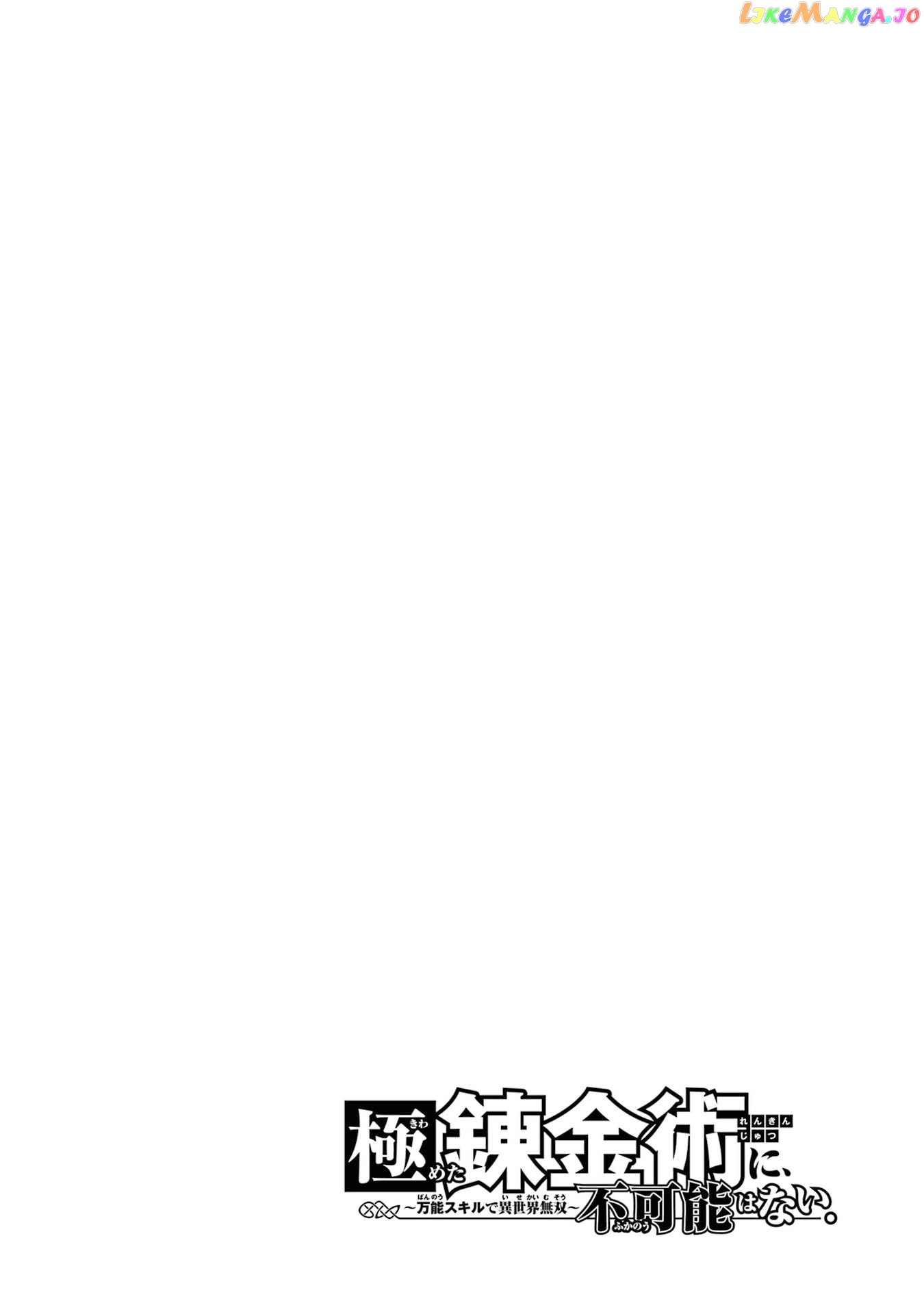 Kiwameta Renkinjutsu Ni, Fukanou Wa Nai chapter 5 - page 33