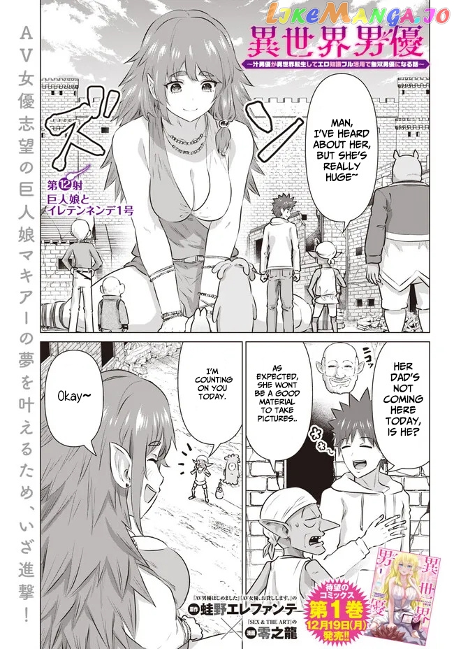 Isekai Pornstar ~Shiru danyuu ga isekai tensei shite ero chishiki furu katsuyo de musou danyuu ni naru hanashi ~ chapter 12 - page 2
