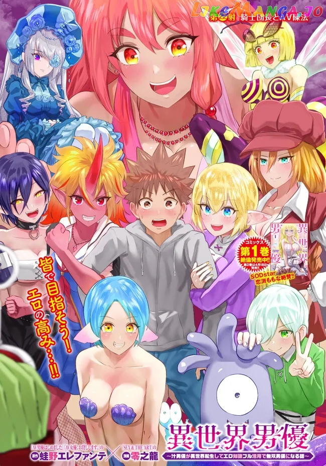 Isekai Pornstar ~Shiru danyuu ga isekai tensei shite ero chishiki furu katsuyo de musou danyuu ni naru hanashi ~ chapter 22 - page 2