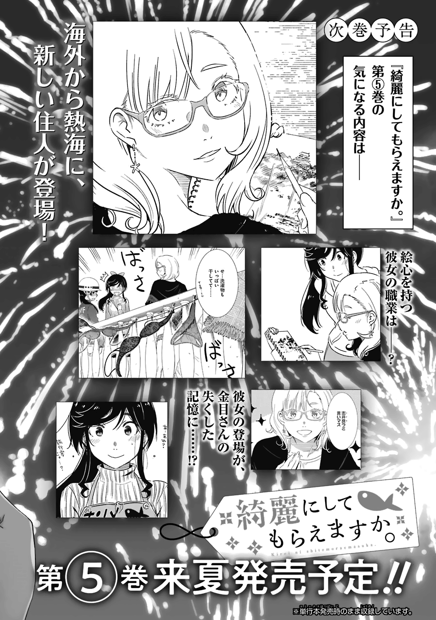 Kirei Ni Shitemoraemasuka chapter 28 - page 30
