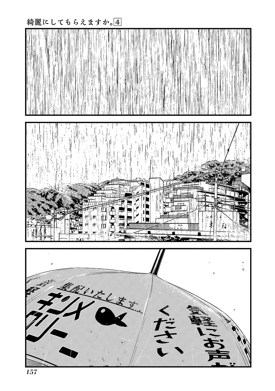 Kirei Ni Shitemoraemasuka chapter 28 - page 4