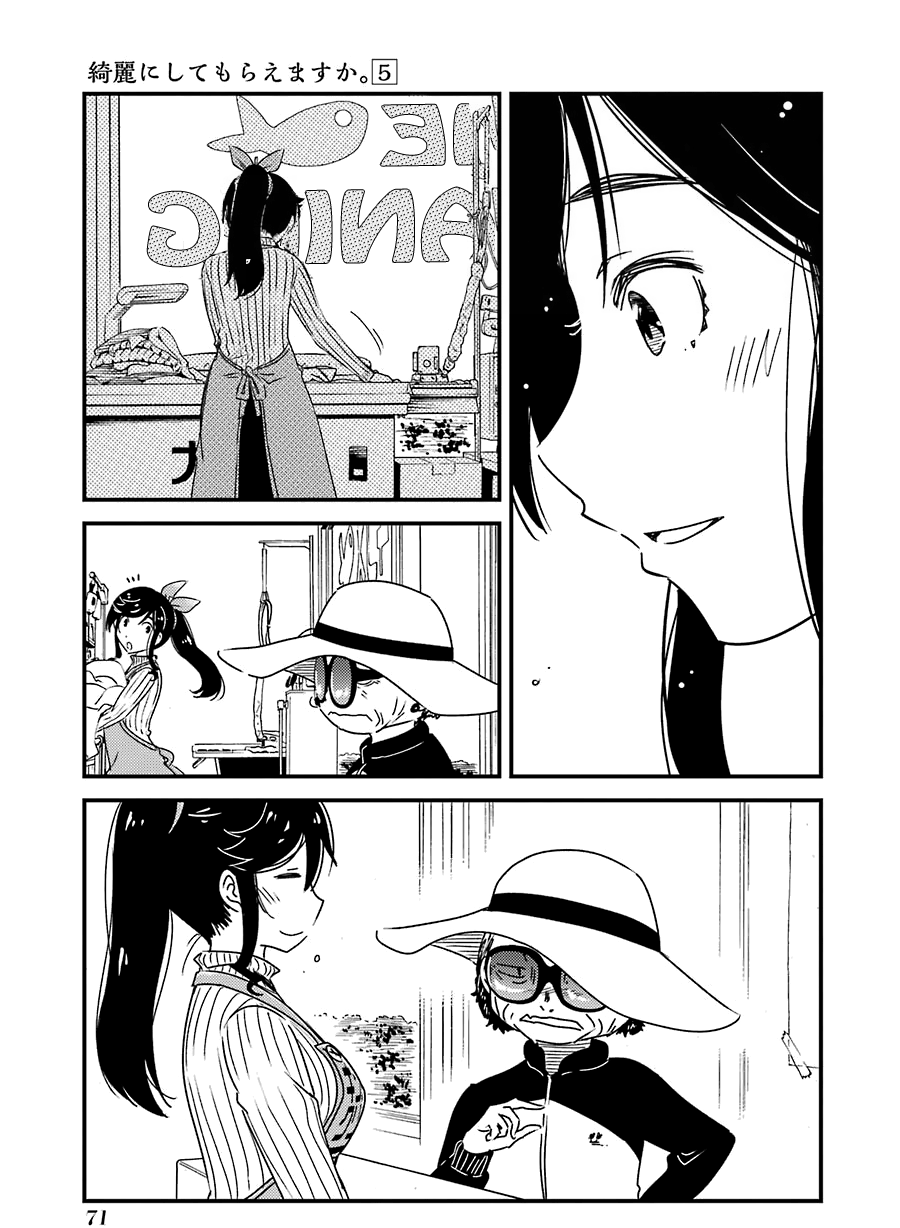 Kirei Ni Shitemoraemasuka chapter 31 - page 20