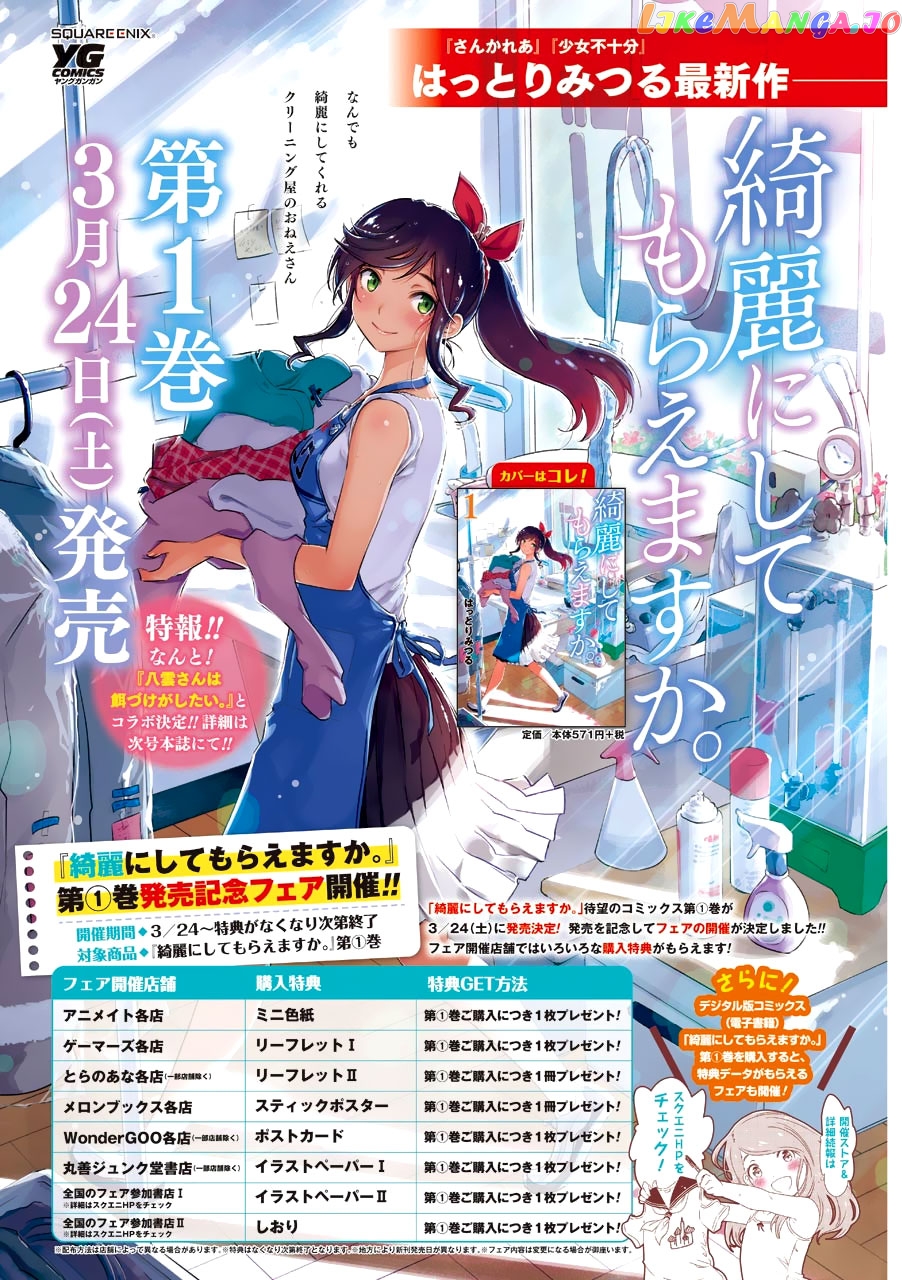 Kirei Ni Shitemoraemasuka chapter 8 - page 6