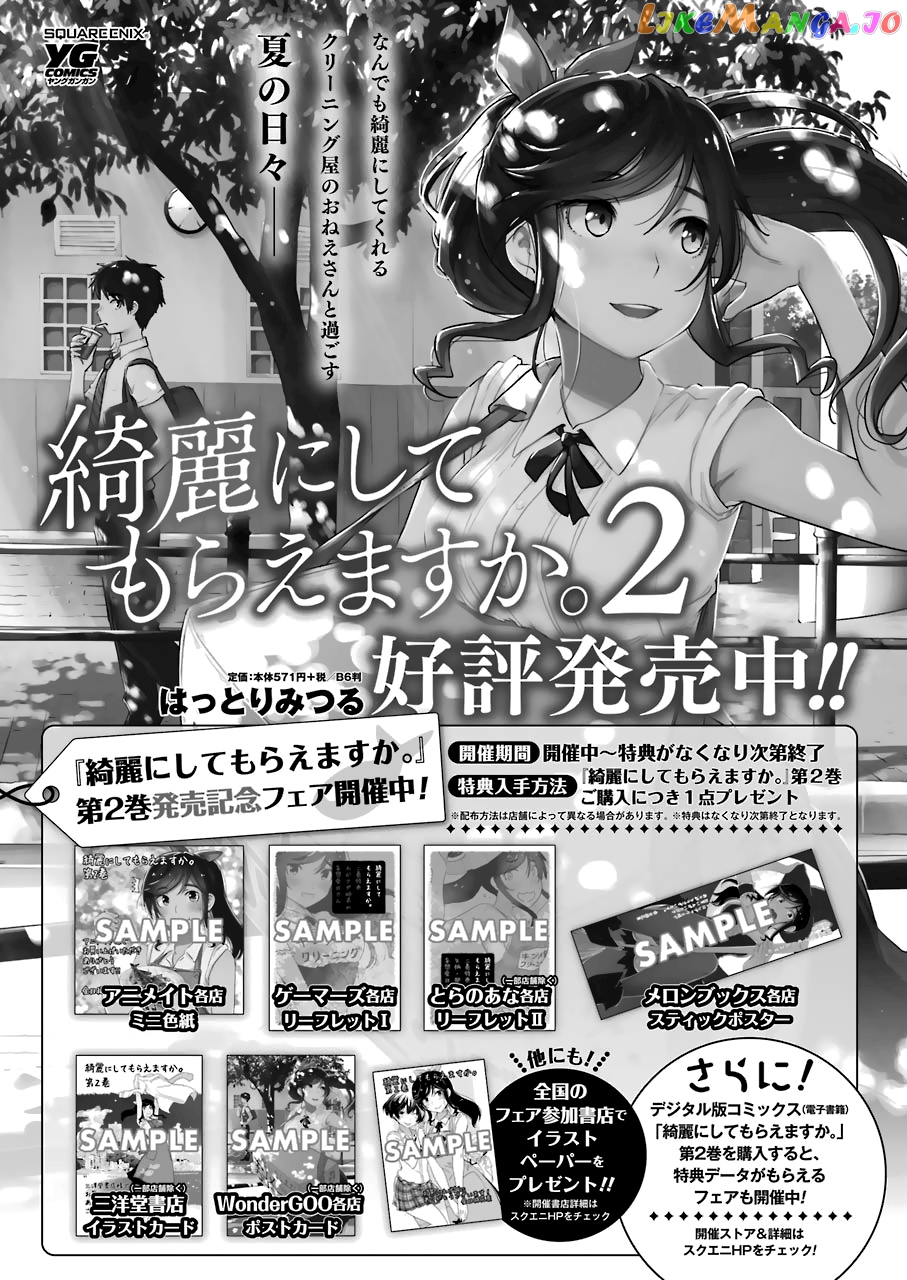 Kirei Ni Shitemoraemasuka chapter 16 - page 3