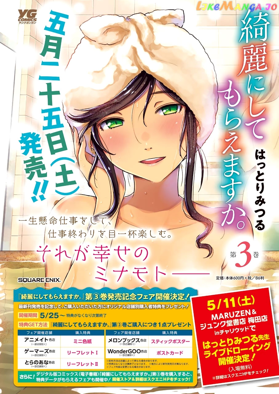 Kirei Ni Shitemoraemasuka chapter 22 - page 6