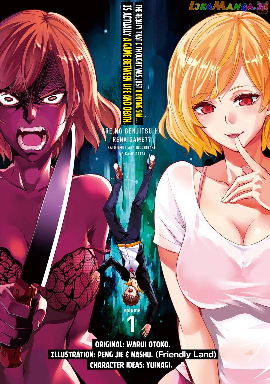Ore No Genjitsu Wa Ren’ai Game Ka To Omottara Inochigake No Game Datta chapter 1 - page 2
