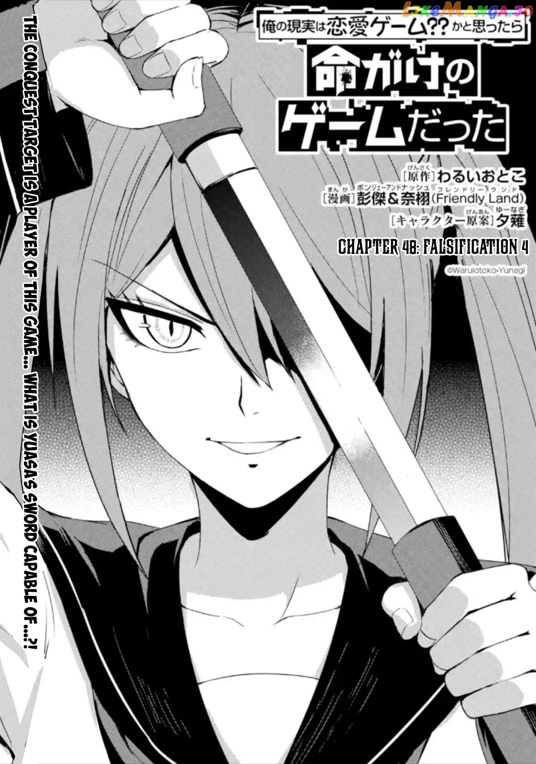 Ore No Genjitsu Wa Ren’ai Game Ka To Omottara Inochigake No Game Datta chapter 48 - page 2
