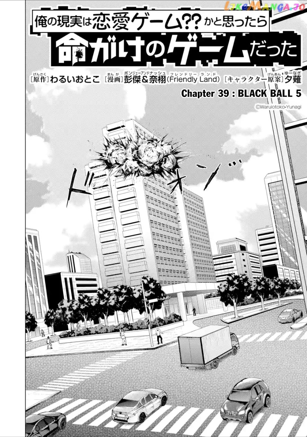 Ore No Genjitsu Wa Ren’ai Game Ka To Omottara Inochigake No Game Datta chapter 39 - page 3