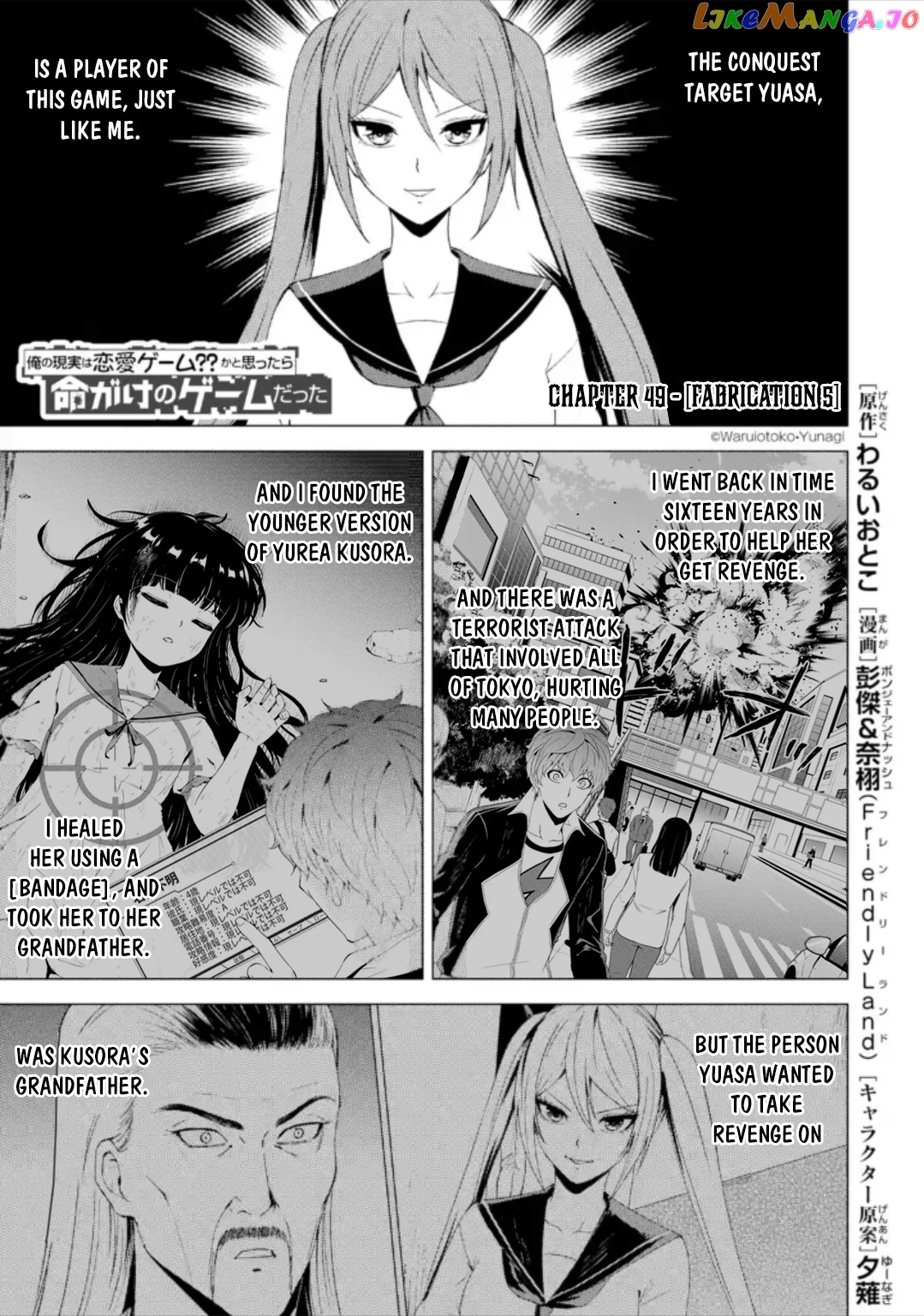 Ore No Genjitsu Wa Ren’ai Game Ka To Omottara Inochigake No Game Datta chapter 49 - page 2
