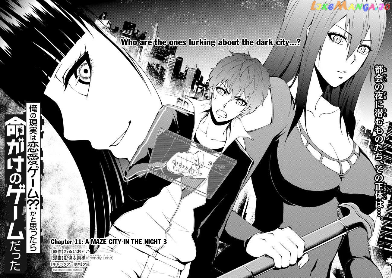 Ore No Genjitsu Wa Ren’ai Game Ka To Omottara Inochigake No Game Datta chapter 11.1 - page 3