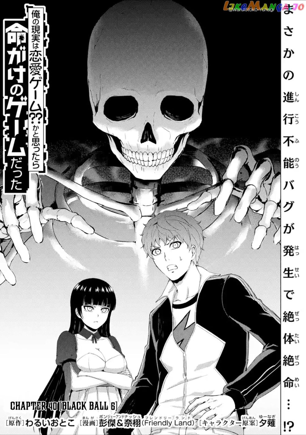 Ore No Genjitsu Wa Ren’ai Game Ka To Omottara Inochigake No Game Datta chapter 40 - page 2