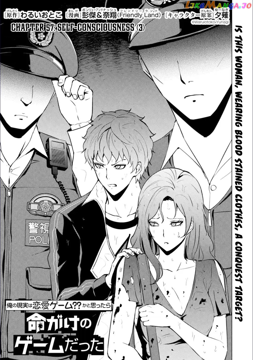Ore No Genjitsu Wa Ren’ai Game Ka To Omottara Inochigake No Game Datta chapter 57.1 - page 2