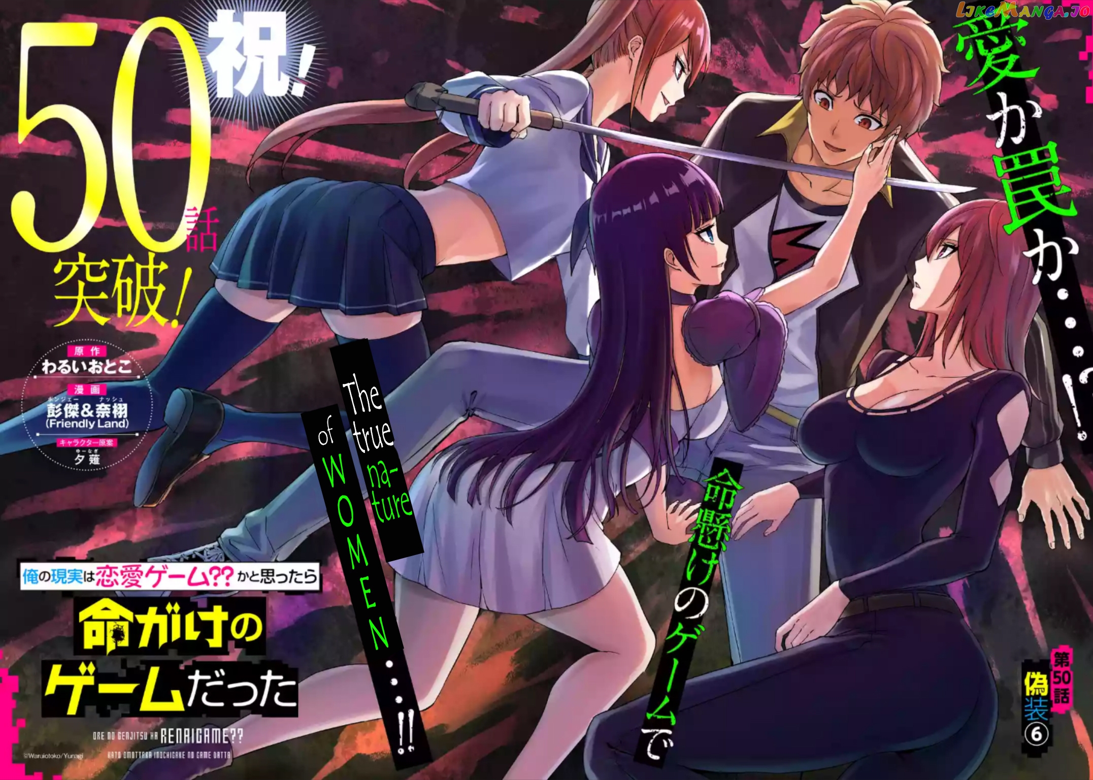Ore No Genjitsu Wa Ren’ai Game Ka To Omottara Inochigake No Game Datta chapter 50 - page 3