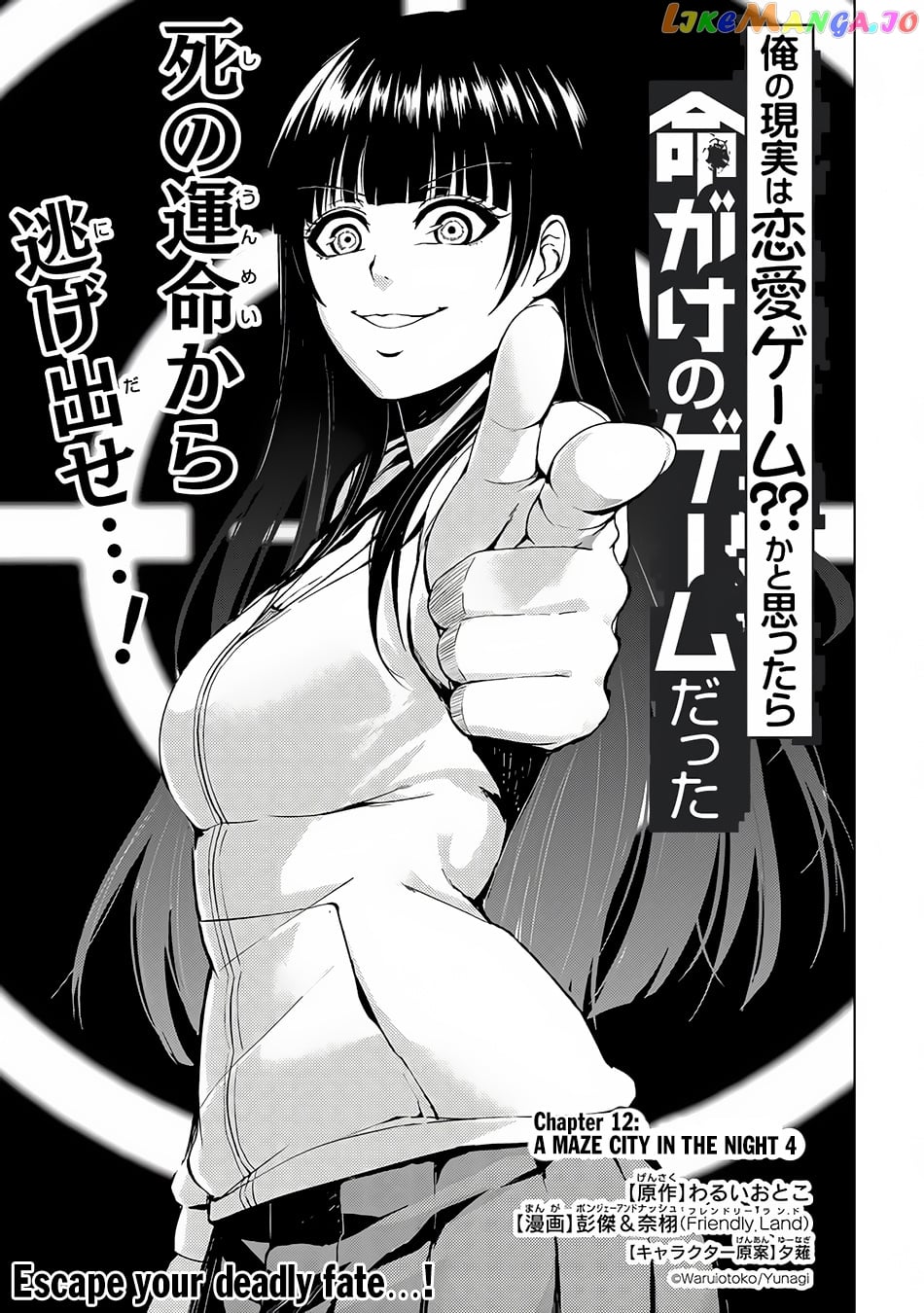 Ore No Genjitsu Wa Ren’ai Game Ka To Omottara Inochigake No Game Datta chapter 12.1 - page 2