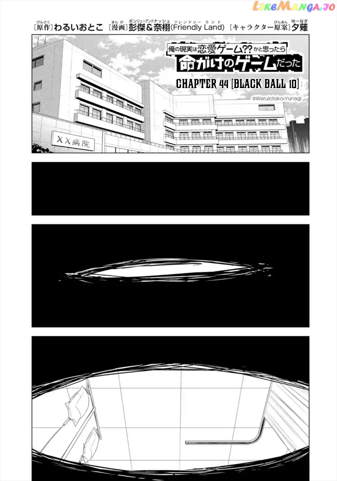 Ore No Genjitsu Wa Ren’ai Game Ka To Omottara Inochigake No Game Datta chapter 44 - page 4