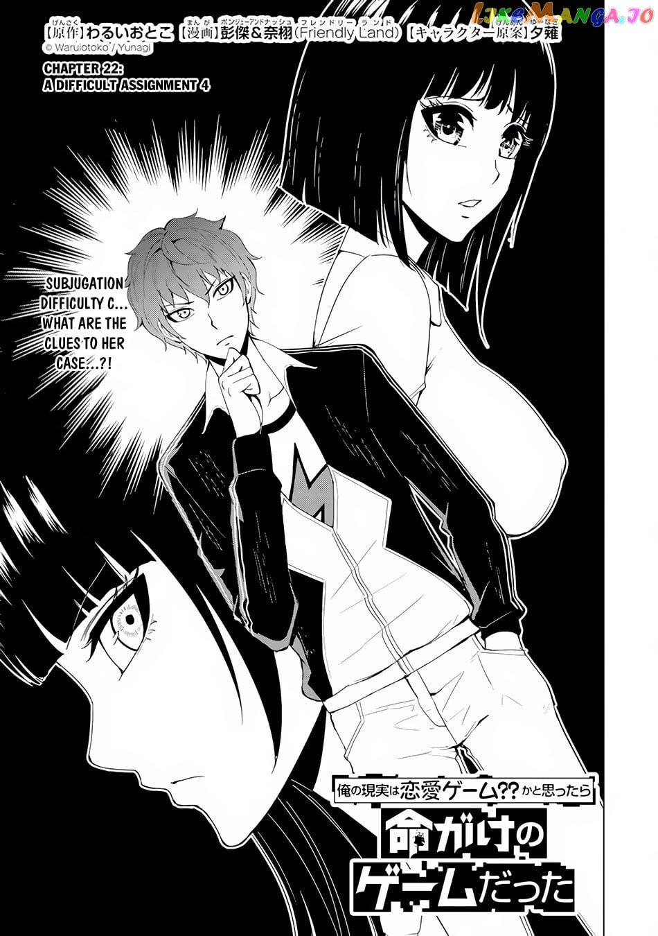 Ore No Genjitsu Wa Ren’ai Game Ka To Omottara Inochigake No Game Datta chapter 22.1 - page 1