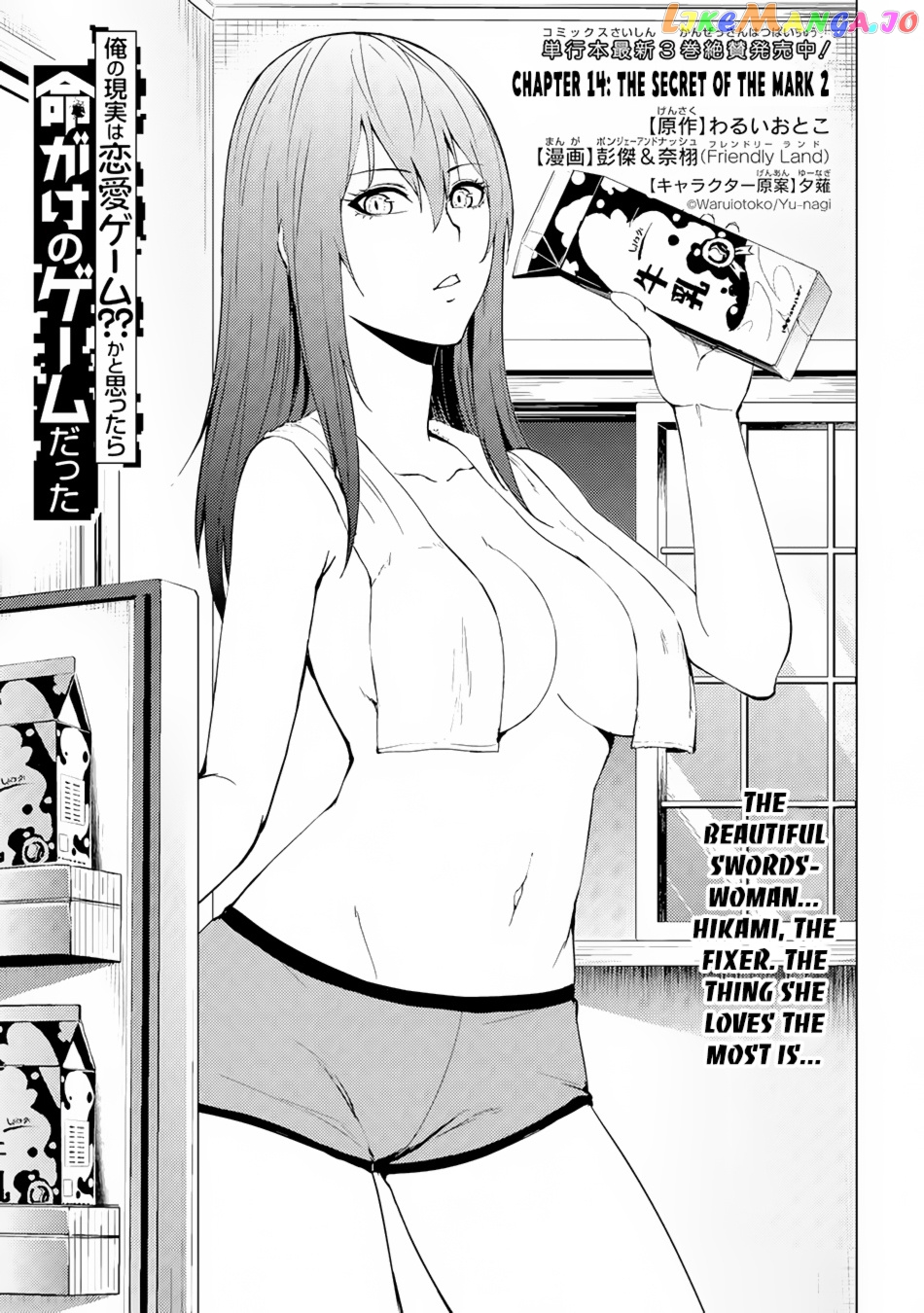 Ore No Genjitsu Wa Ren’ai Game Ka To Omottara Inochigake No Game Datta chapter 14.1 - page 2