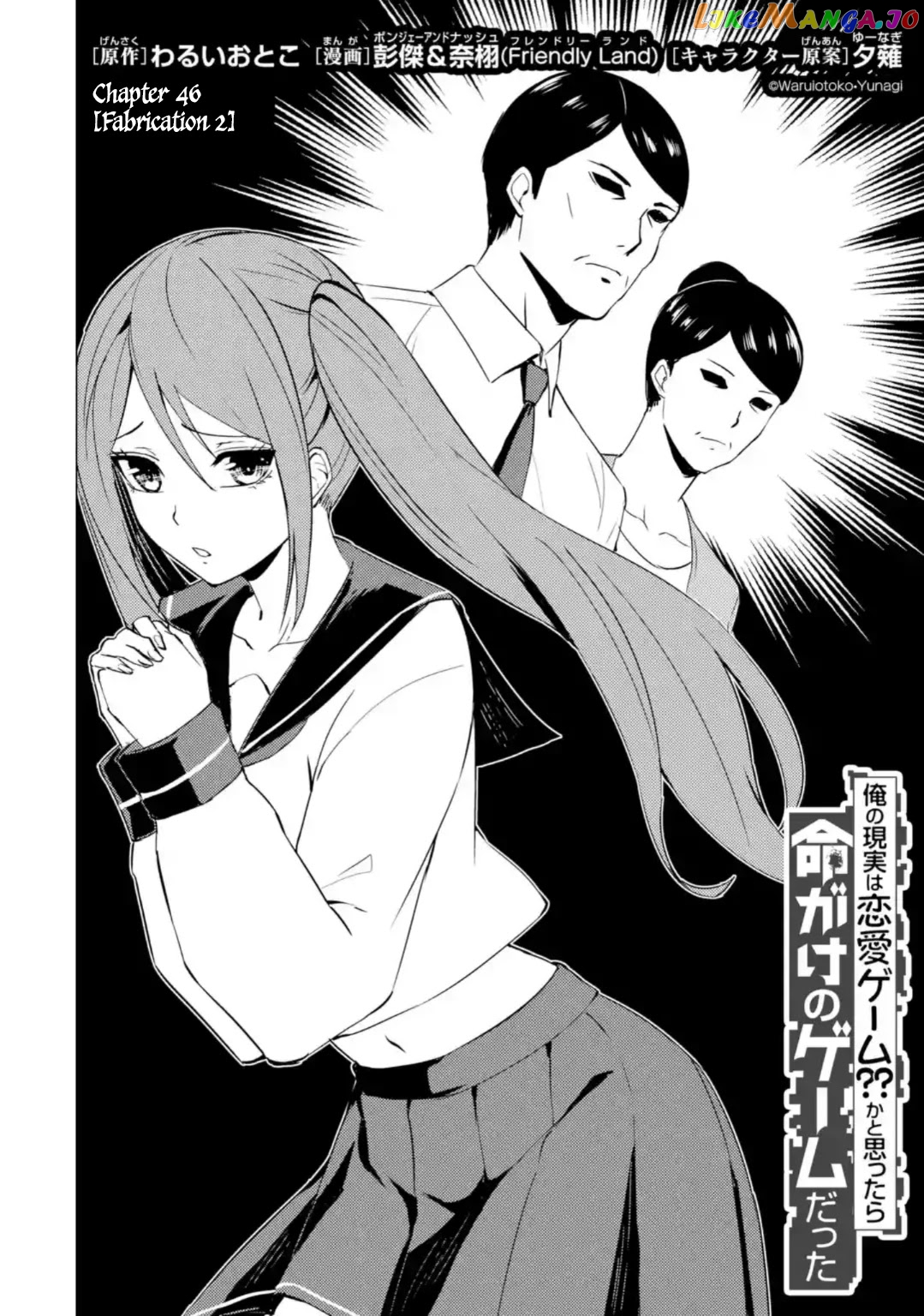 Ore No Genjitsu Wa Ren’ai Game Ka To Omottara Inochigake No Game Datta chapter 46 - page 3