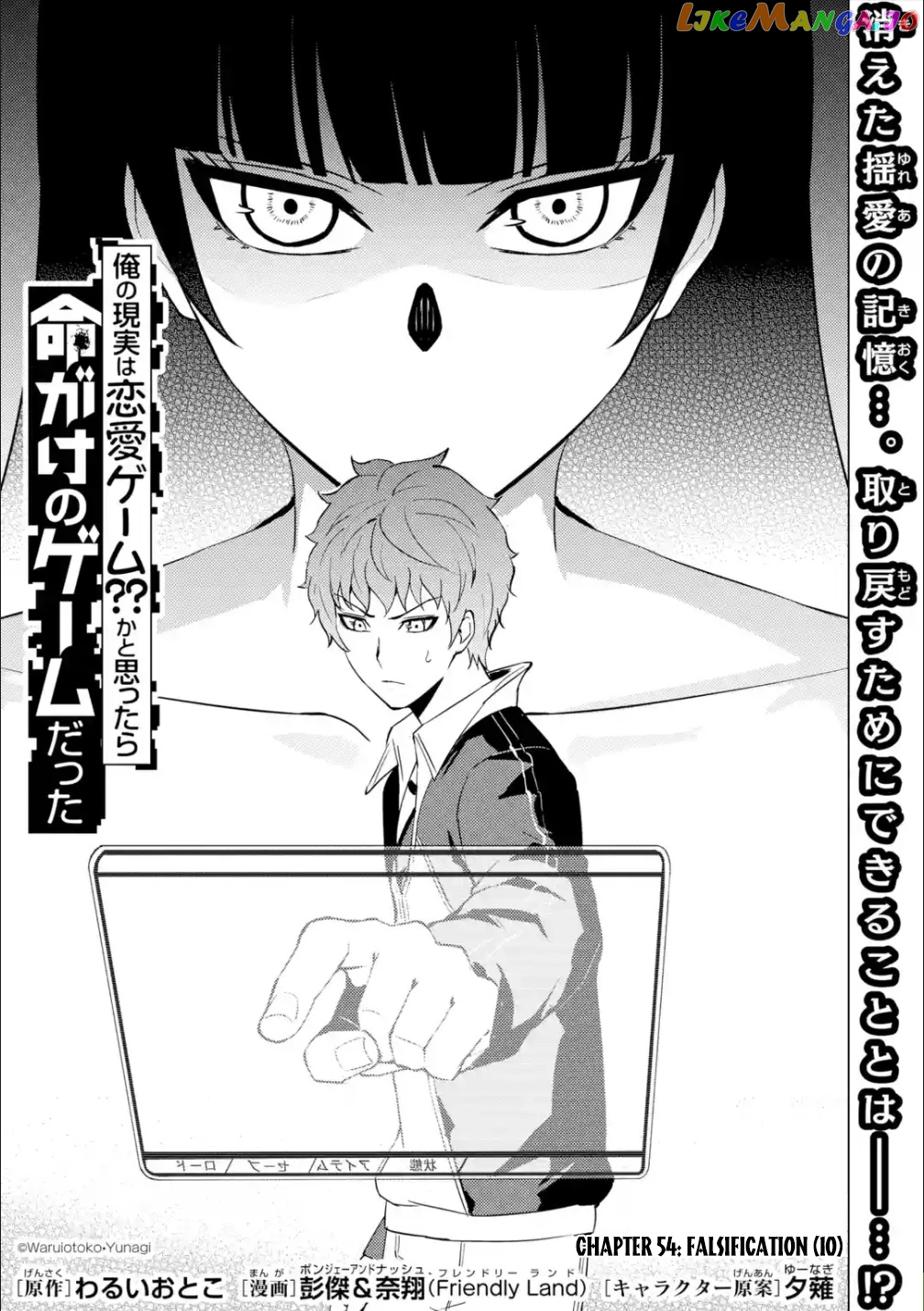 Ore No Genjitsu Wa Ren’ai Game Ka To Omottara Inochigake No Game Datta chapter 54 - page 2
