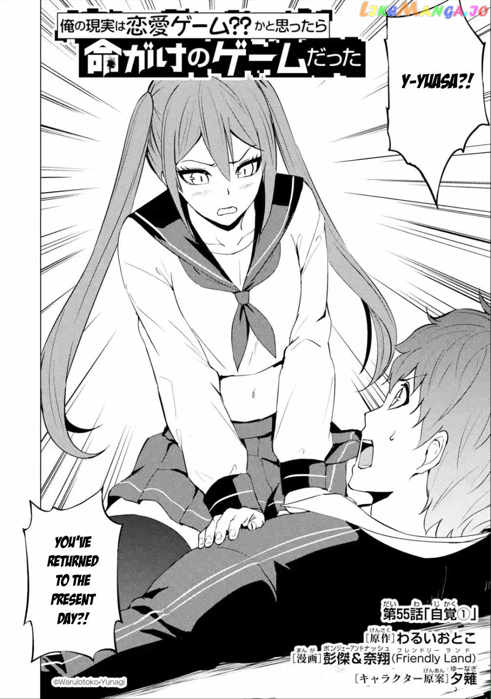 Ore No Genjitsu Wa Ren’ai Game Ka To Omottara Inochigake No Game Datta chapter 55 - page 3