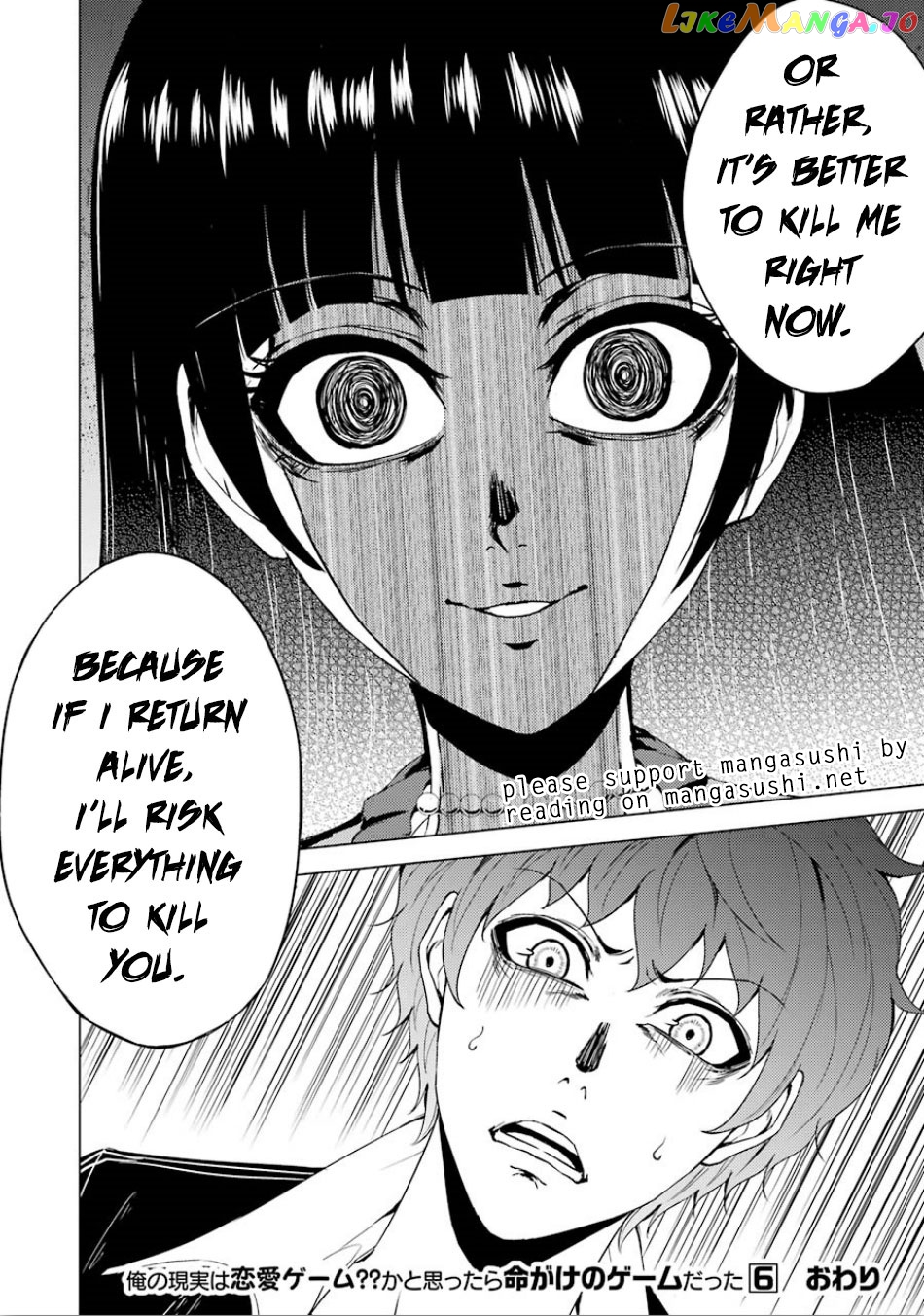 Ore No Genjitsu Wa Ren’ai Game Ka To Omottara Inochigake No Game Datta chapter 24.2 - page 23