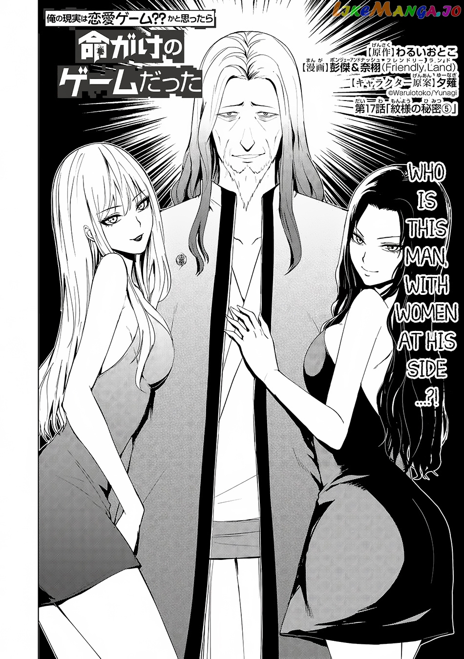 Ore No Genjitsu Wa Ren’ai Game Ka To Omottara Inochigake No Game Datta chapter 17.1 - page 3