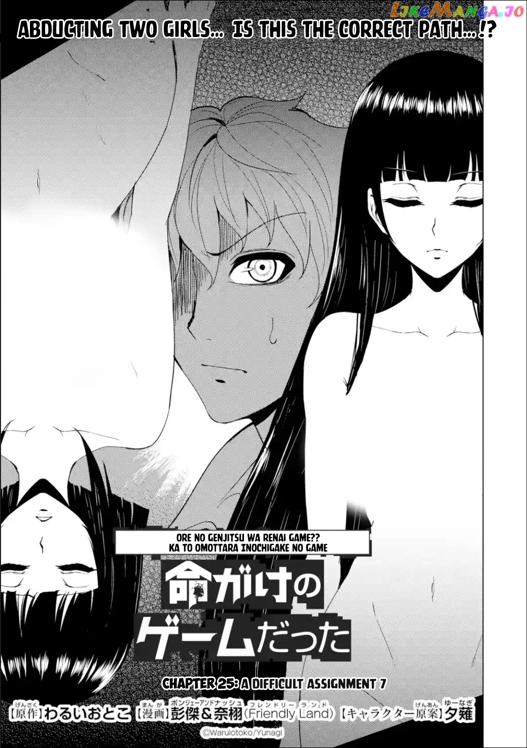 Ore No Genjitsu Wa Ren’ai Game Ka To Omottara Inochigake No Game Datta chapter 25.1 - page 2