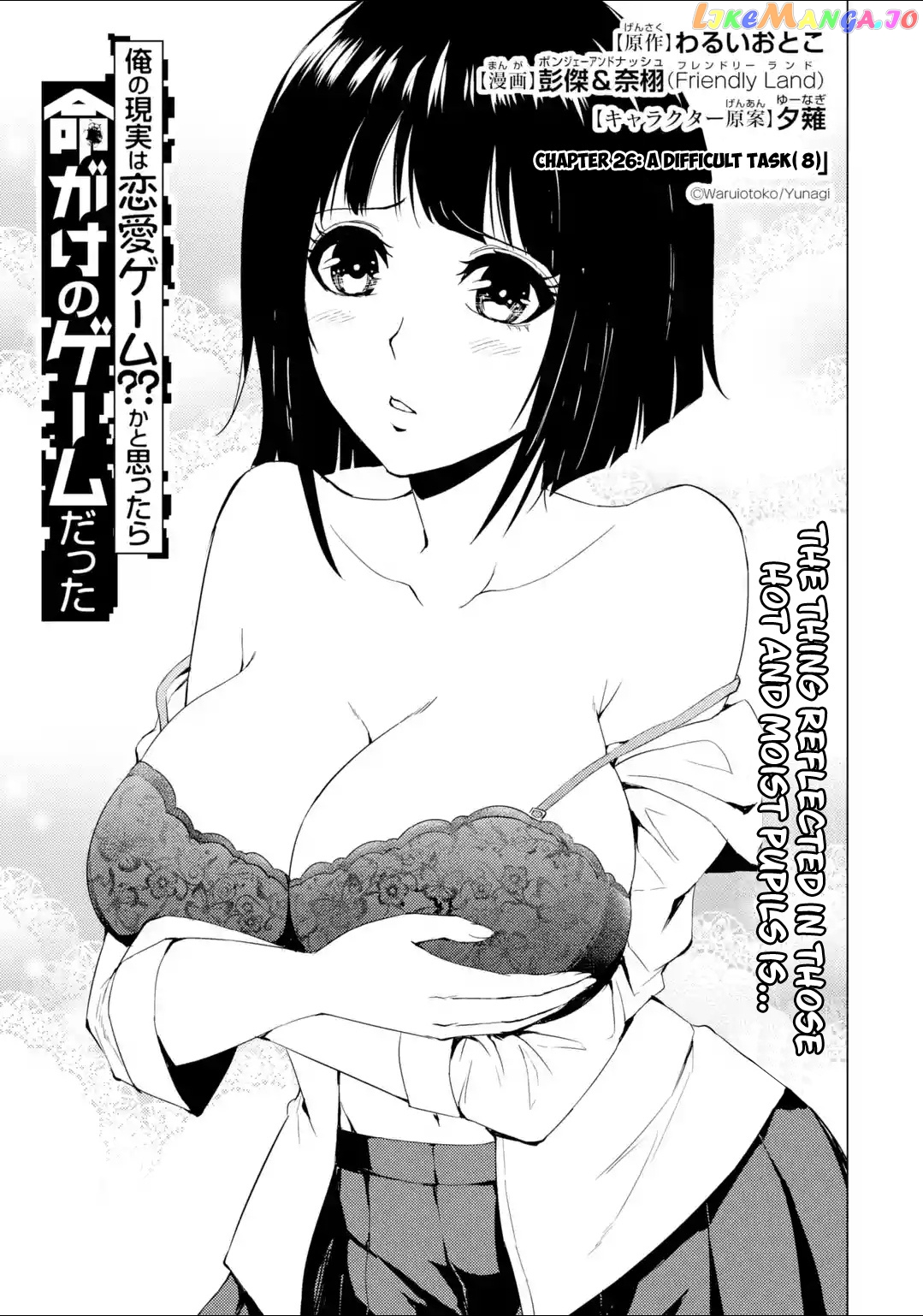 Ore No Genjitsu Wa Ren’ai Game Ka To Omottara Inochigake No Game Datta chapter 26.1 - page 2